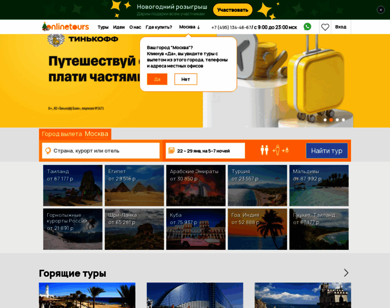 Bazyotdyha.onlinetours.ru thumbnail