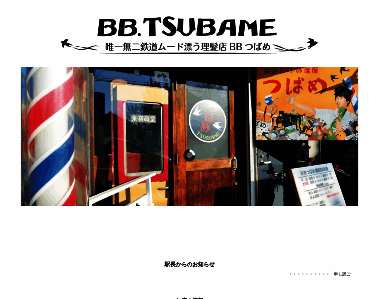 Bb-tsubame.com thumbnail