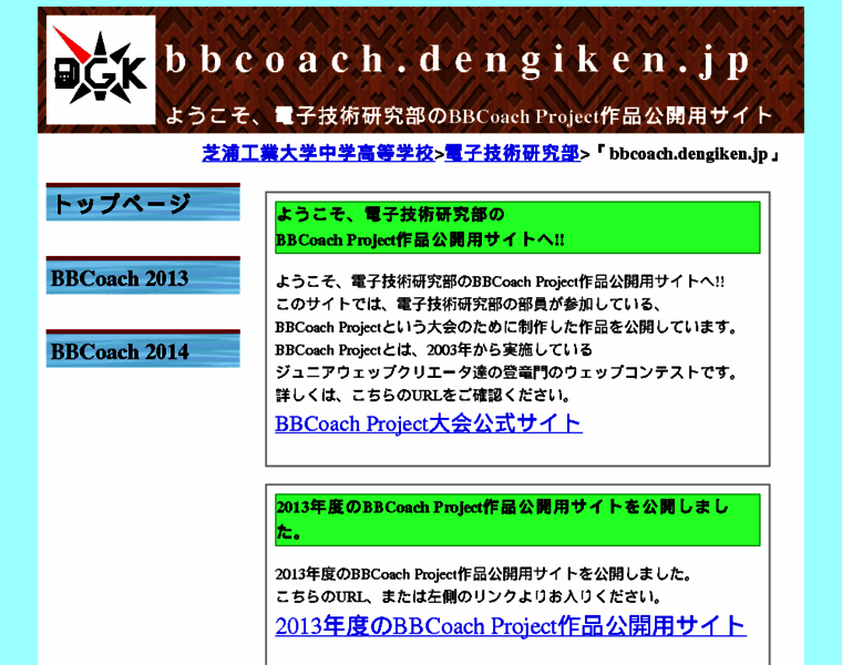Bbcoach.dengiken.jp thumbnail