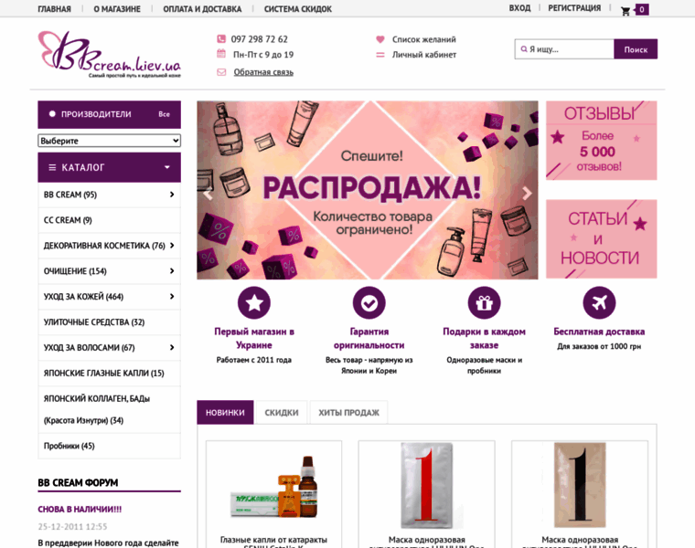 Bbcream.kiev.ua thumbnail