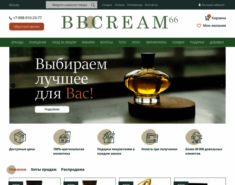 Bbcream66.ru thumbnail