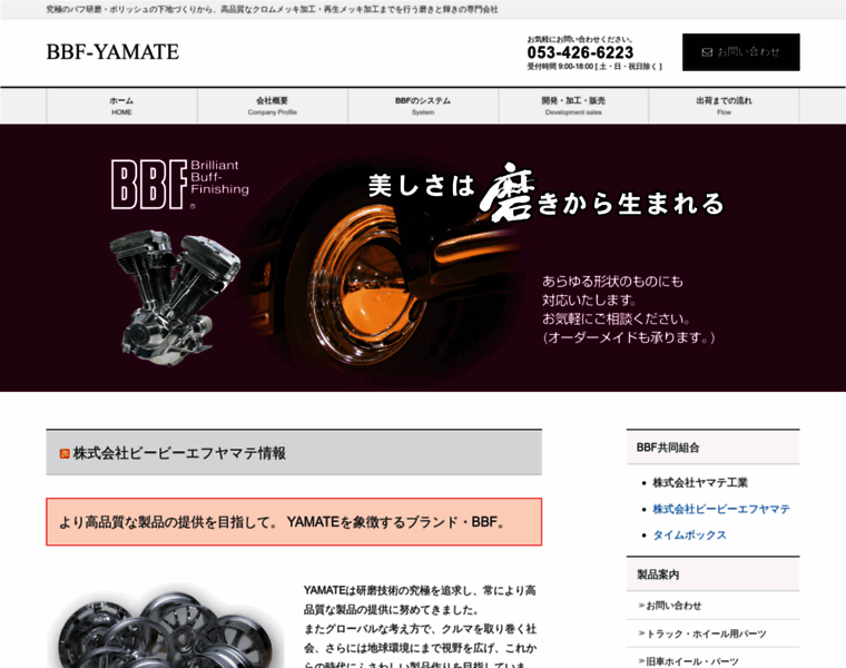 Bbf-yamate.co.jp thumbnail
