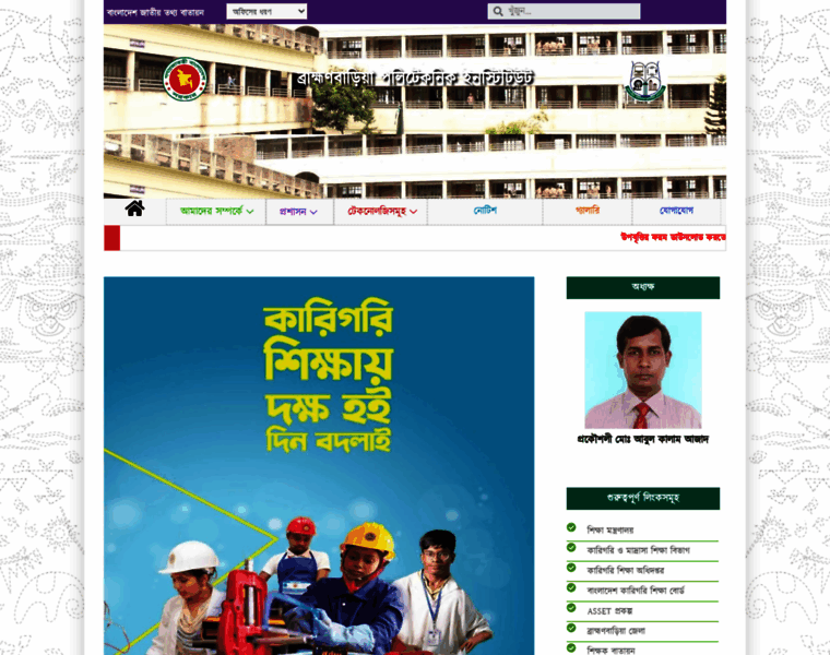 Bbpi.gov.bd thumbnail