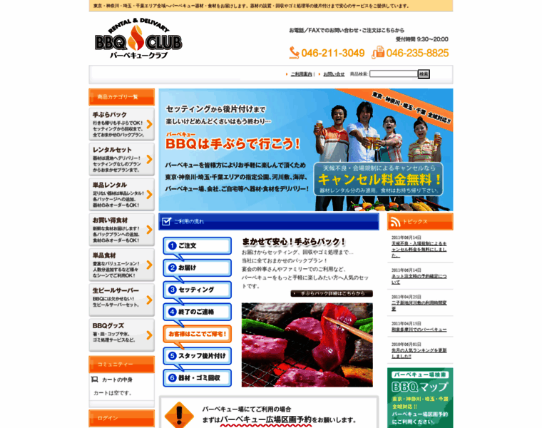 Bbq-club.jp thumbnail