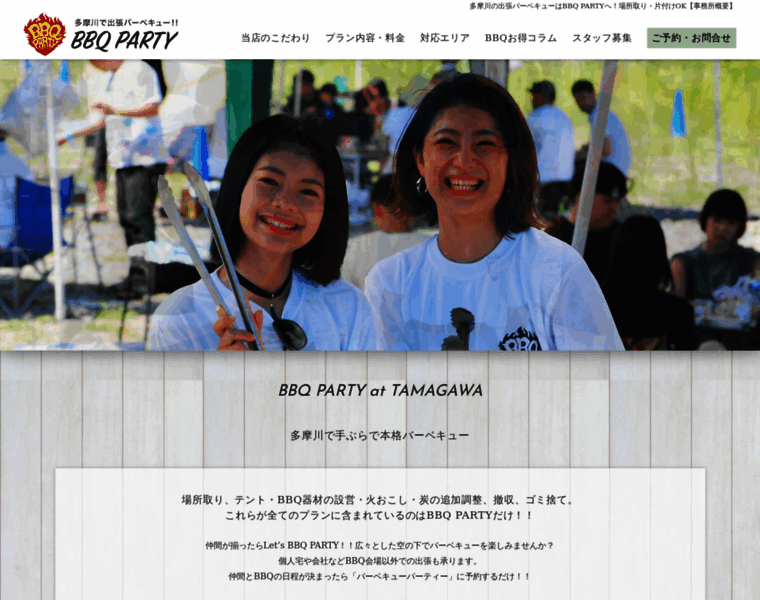 Bbq-party.jp thumbnail