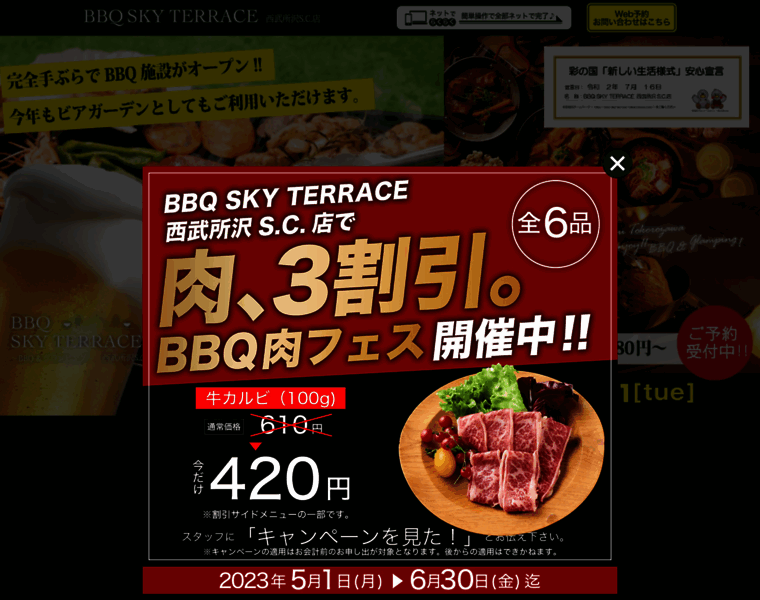 Bbq-sky-terrace-tokorozawa.com thumbnail