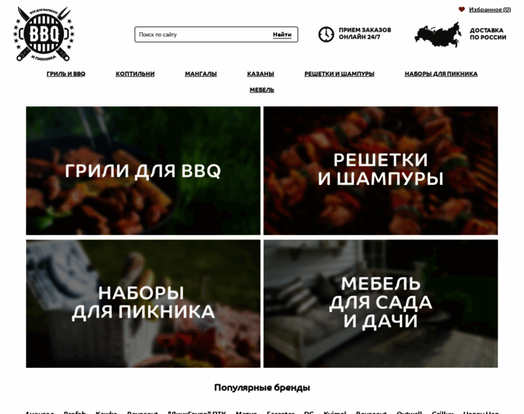 Bbqs.ru thumbnail