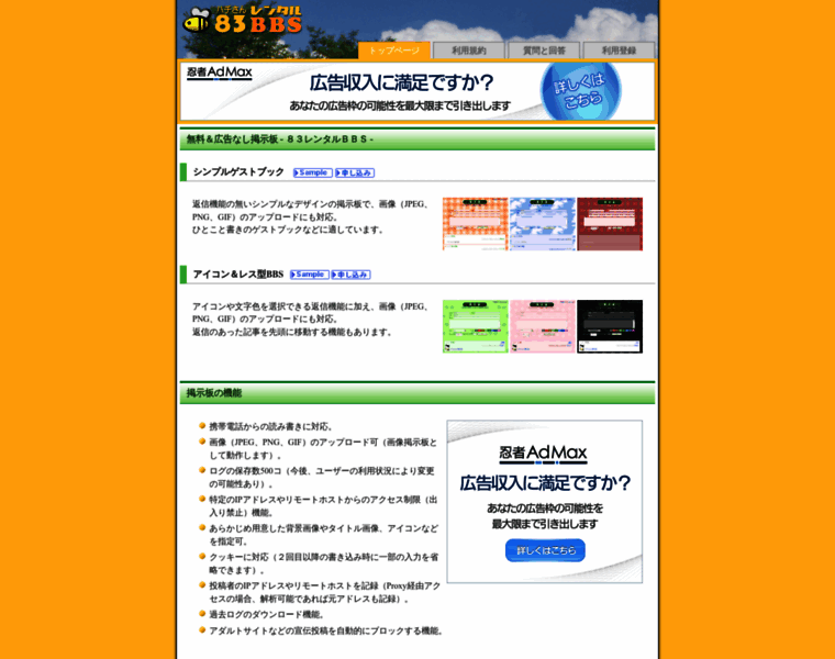 Bbs.83net.jp thumbnail