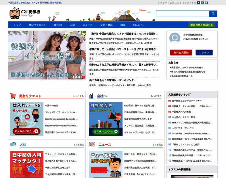 Bbs.c2j.jp thumbnail