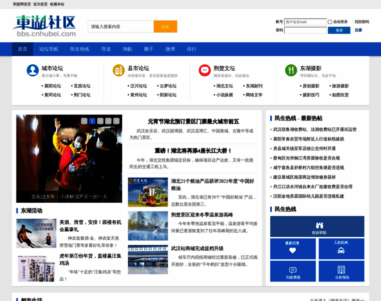 Bbs.cnhubei.com thumbnail