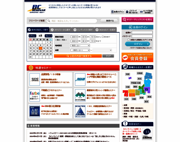 Bc-seminar.jp thumbnail Bc-seminar.jp thumbnail