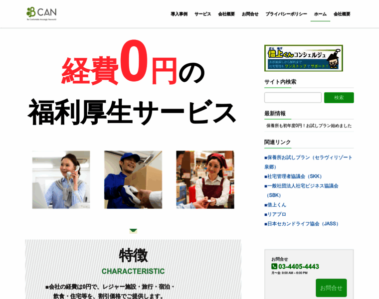 Bcan.co.jp thumbnail