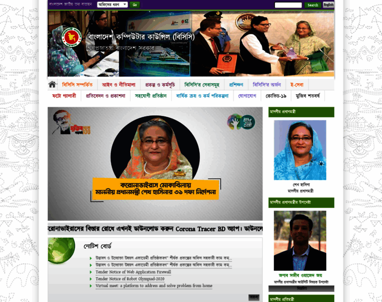 Bcc.gov.bd thumbnail