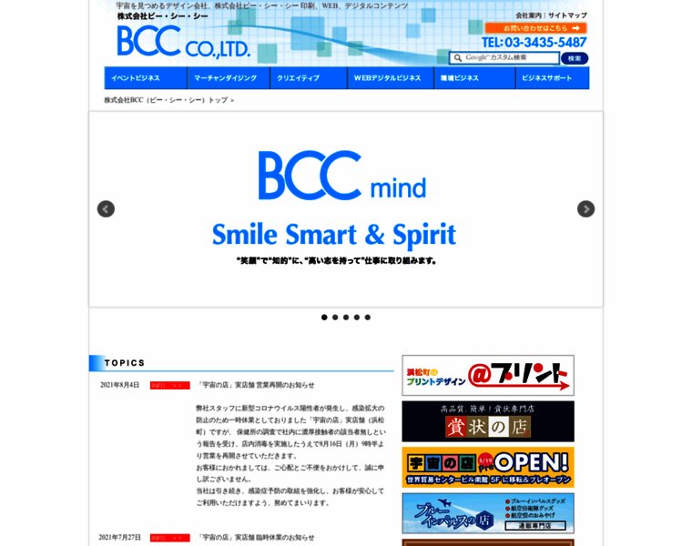 Bccweb.co.jp thumbnail