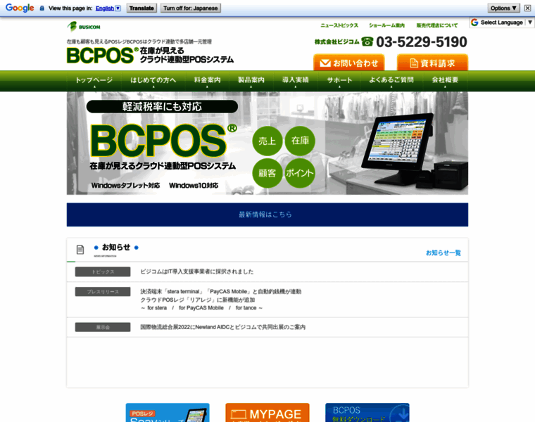 Bcpos.jp thumbnail