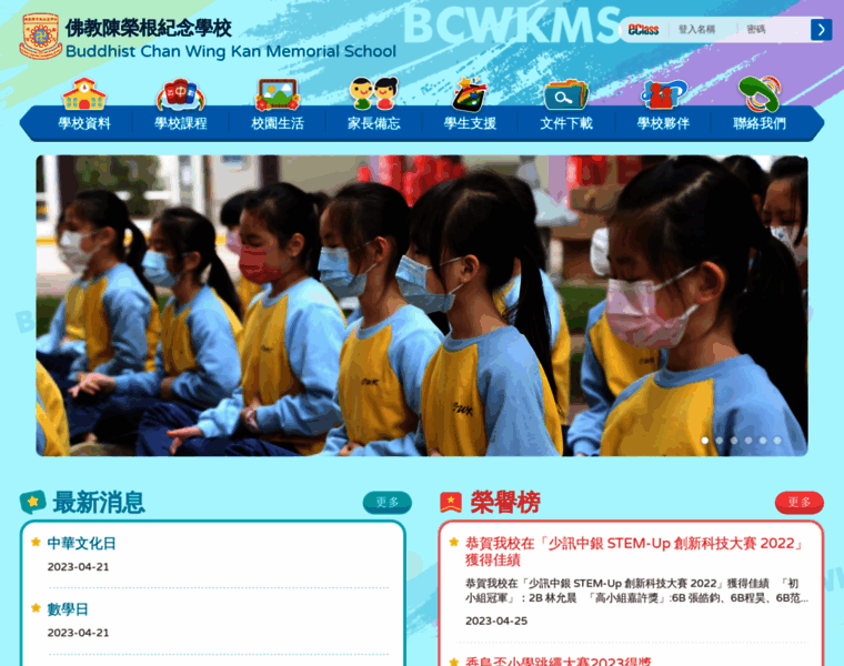 Bcwkms.edu.hk thumbnail