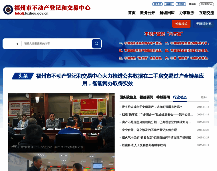 Bdcdj.fuzhou.gov.cn thumbnail