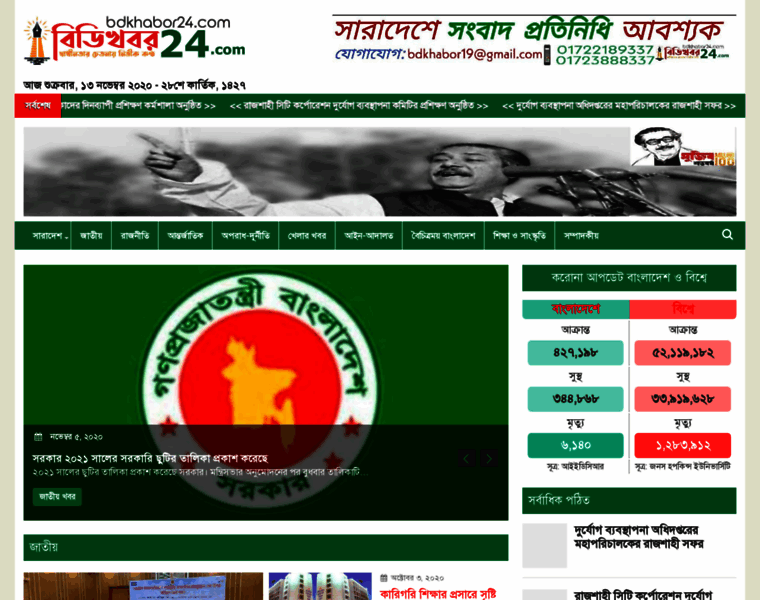 Bdkhabor24.com thumbnail