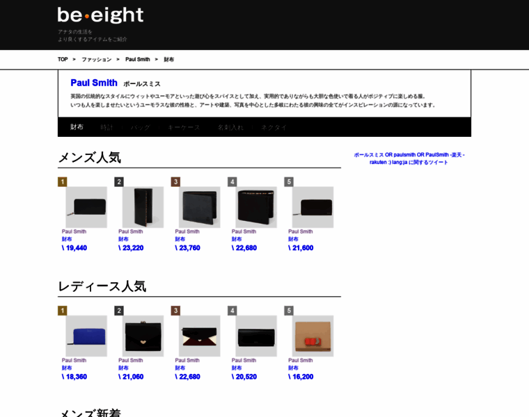 Be-eight.jp thumbnail