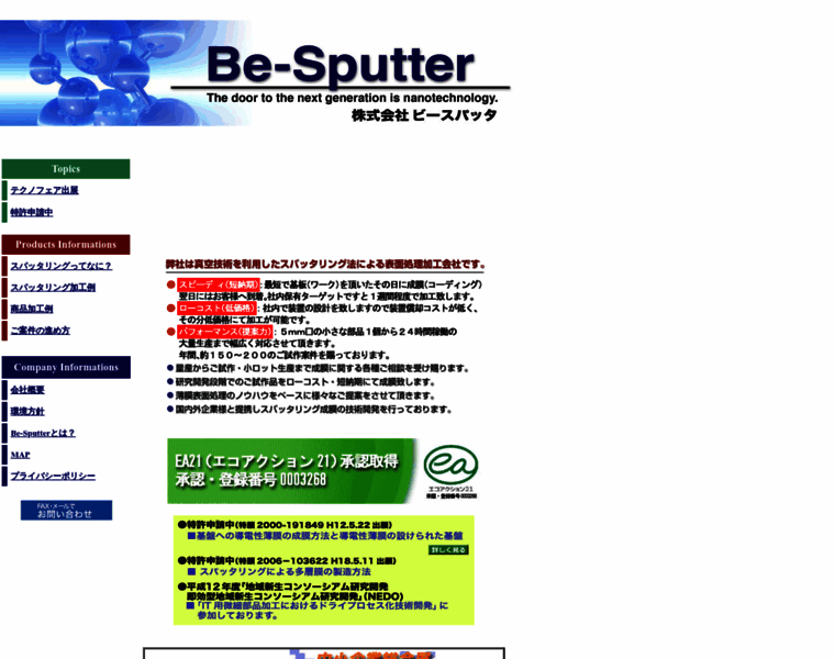 Be-sputter.co.jp thumbnail
