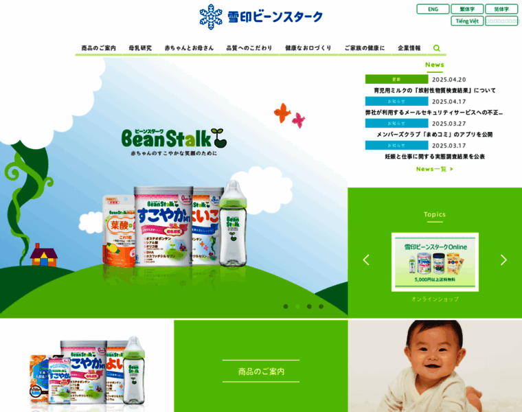 Beanstalksnow.co.jp thumbnail Beanstalksnow.co.jp thumbnail