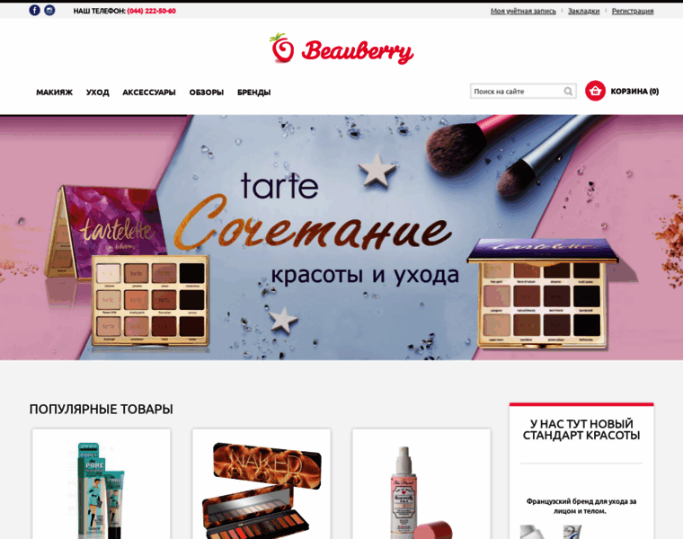Beauberry.com.ua thumbnail