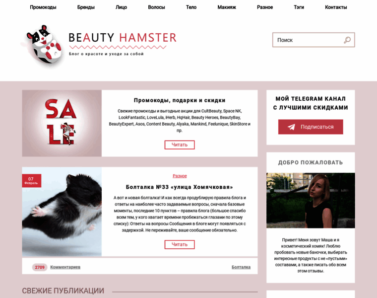Beauty-hamster.ru thumbnail