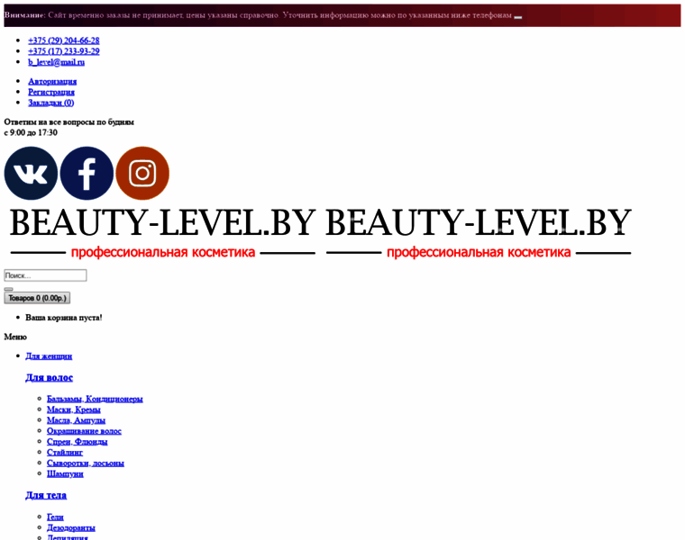 Beauty-level.by thumbnail