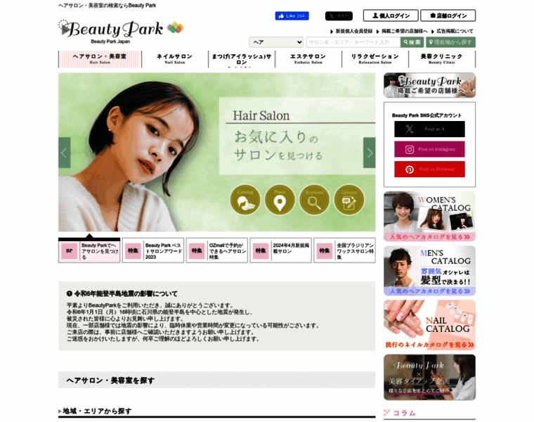 Beauty-park.jp thumbnail