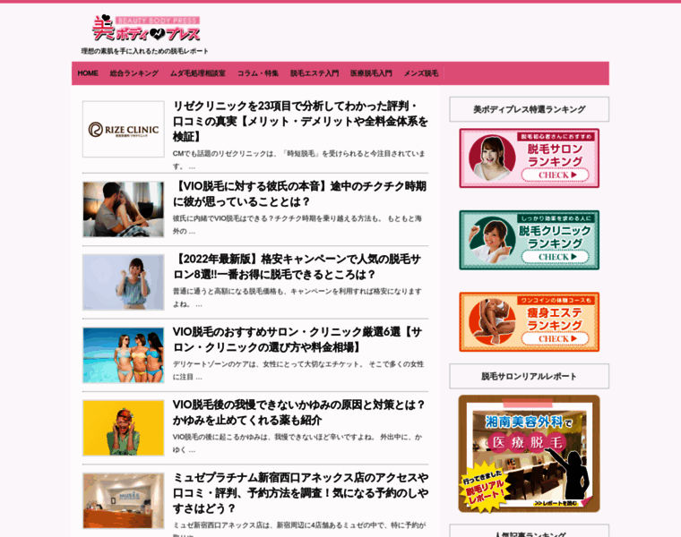 Beautybody-press.jp thumbnail