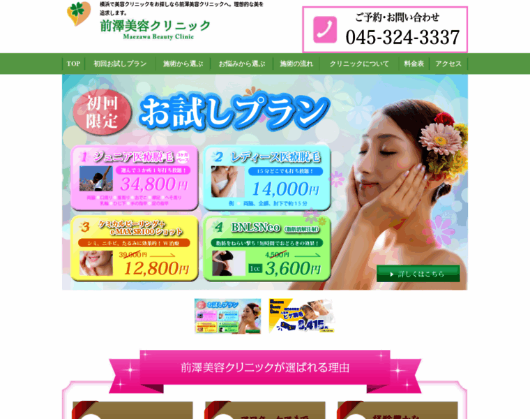 Beautyclinic.co.jp thumbnail