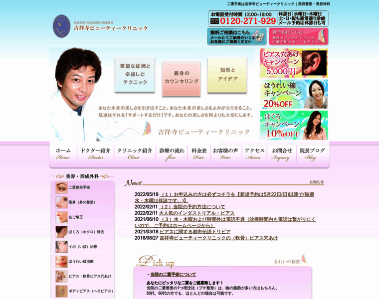 Beautyclinic.jp thumbnail