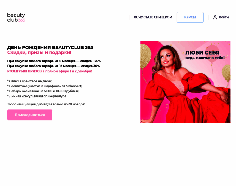 Beautyclub365.ru thumbnail