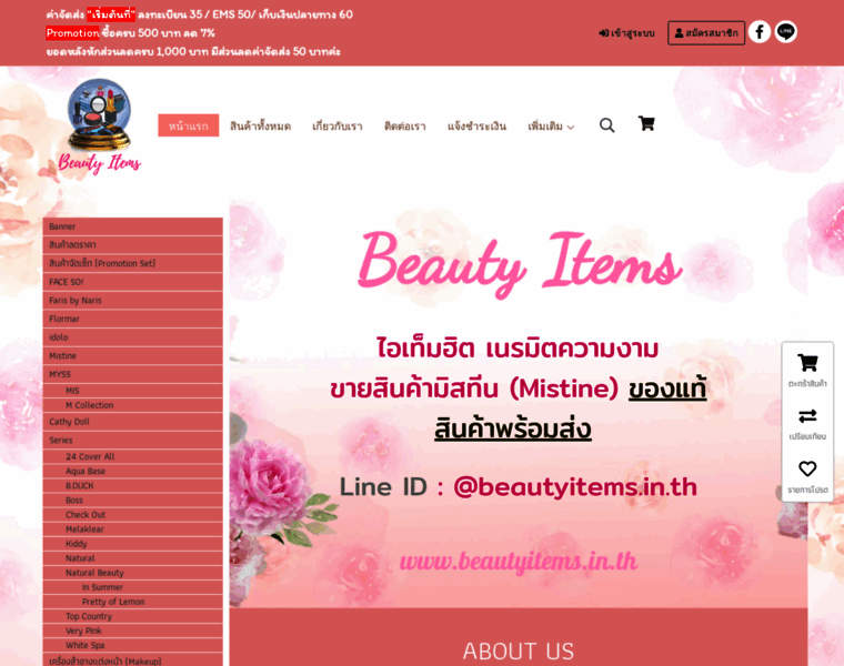 Beautyitems.in.th thumbnail