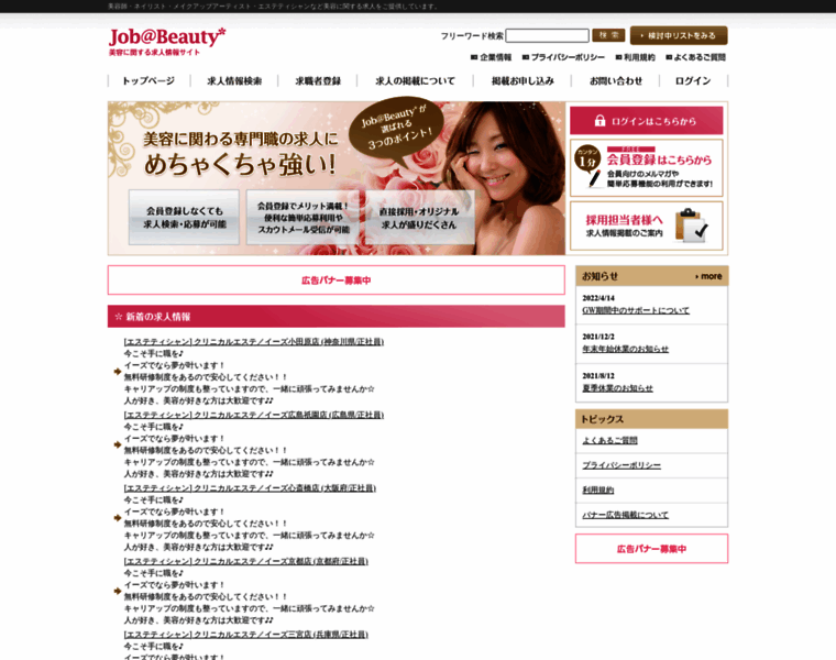 Beautyjob.jp thumbnail