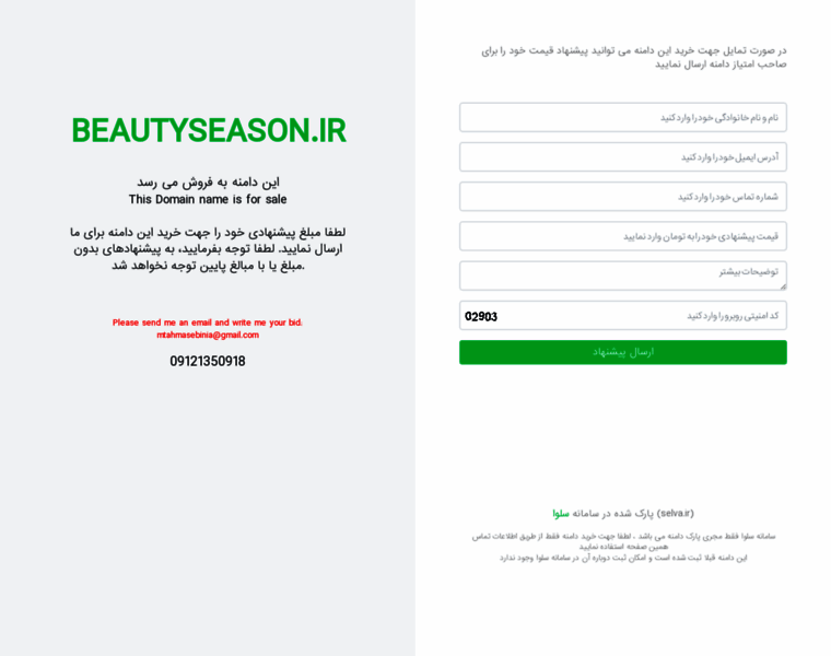 Beautyseason.ir thumbnail