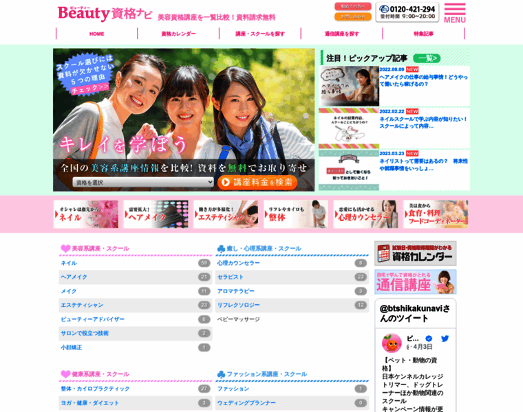 Beautyshikakunavi.com thumbnail