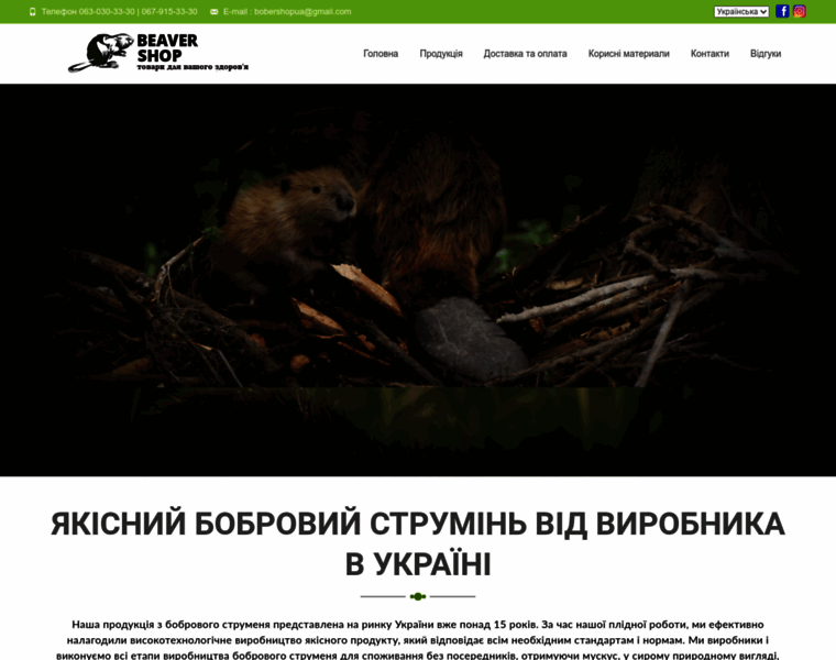 Beaver-shop.com.ua thumbnail