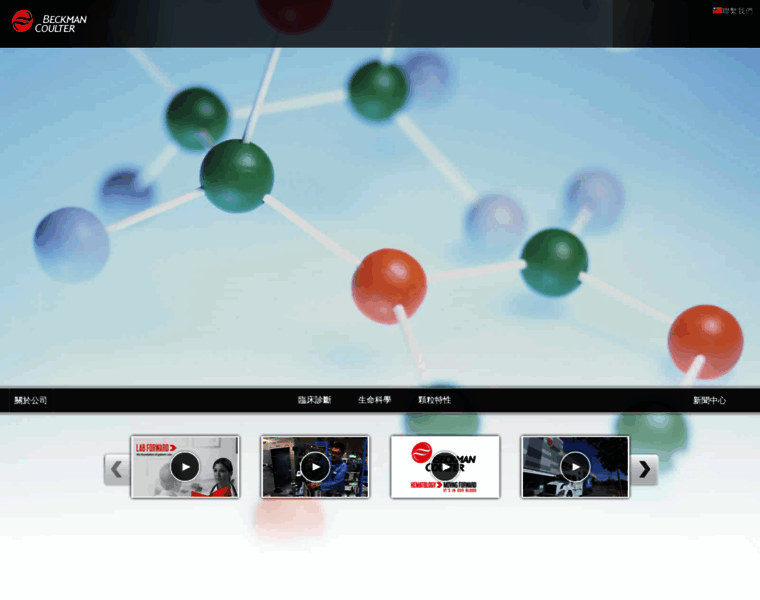 Beckmancoulter.com.tw thumbnail