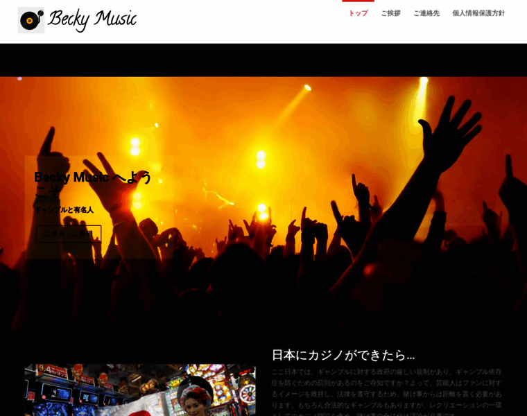 Becky-music.jp thumbnail