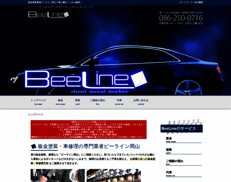 Bee-line.jp thumbnail