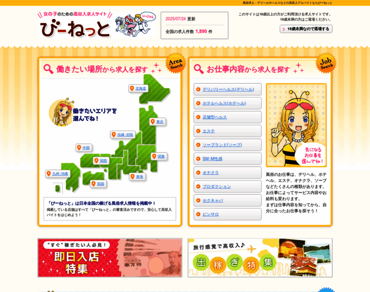 Bee-net.co.jp thumbnail