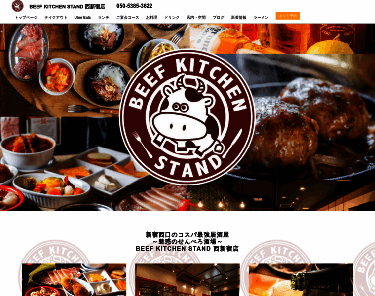 Beef-kitchen-stand-nishi-shinjuku.com thumbnail