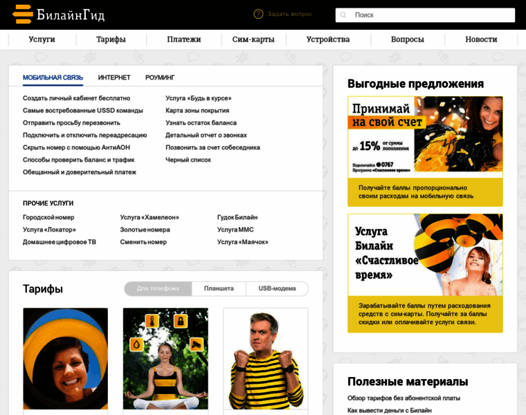 Beelinegid.ru thumbnail