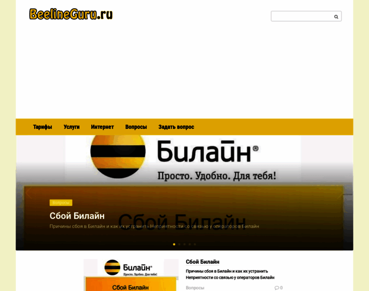Beelineguru.ru thumbnail