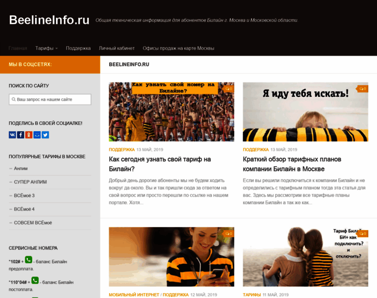 Beelineinfo.ru thumbnail