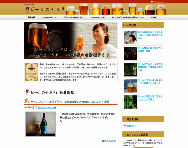 Beer-chikara.jp thumbnail