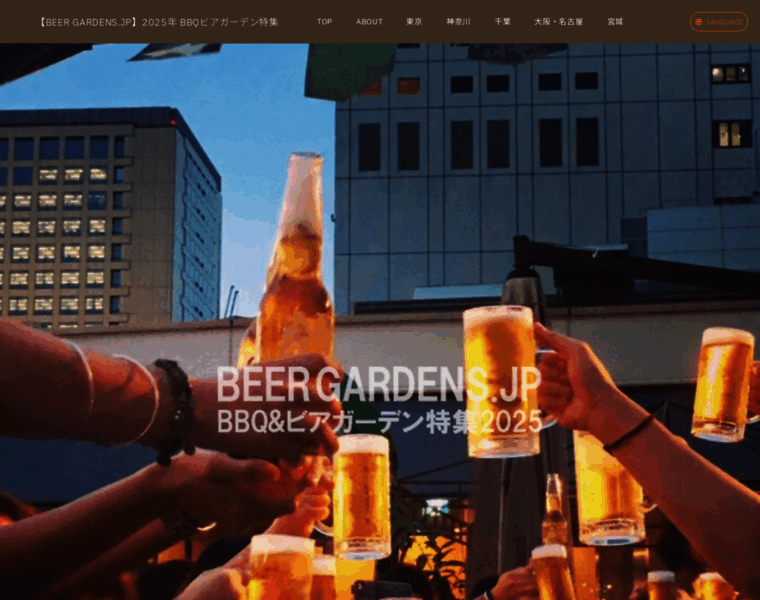 Beergardens.jp thumbnail Beergardens.jp thumbnail
