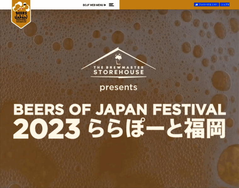 Beers-japan.com thumbnail