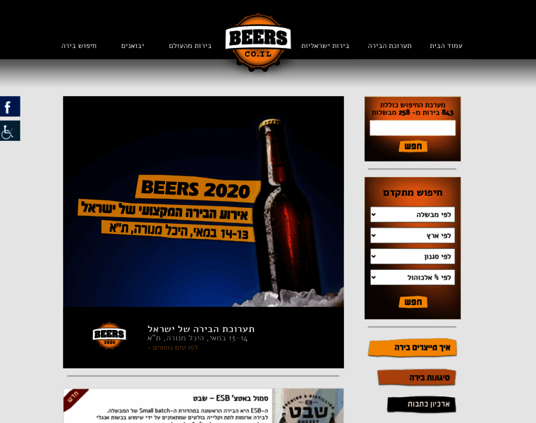 Beers.co.il thumbnail Beers.co.il thumbnail